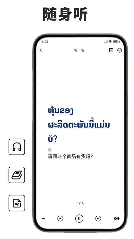 老挝语学习背单词软件v1.0.1截图3