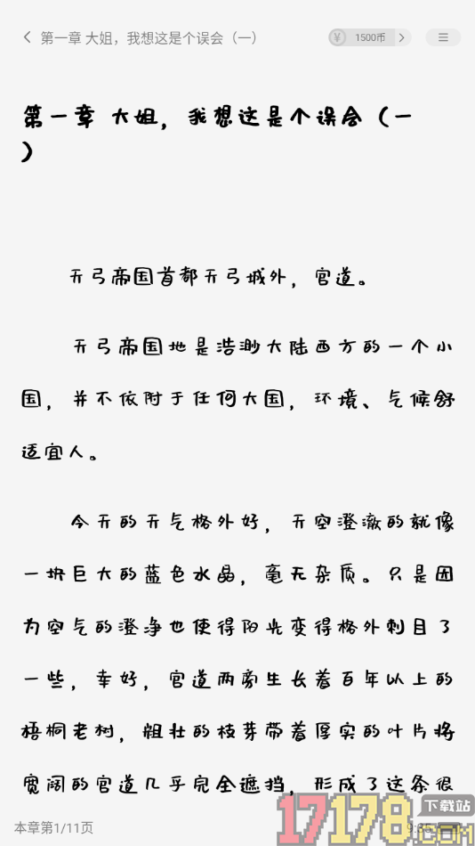 疯狂追书手机版设置更改阅读页面字体样式的方法