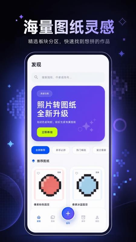 像素拼豆appv3.0.0.300截图4
