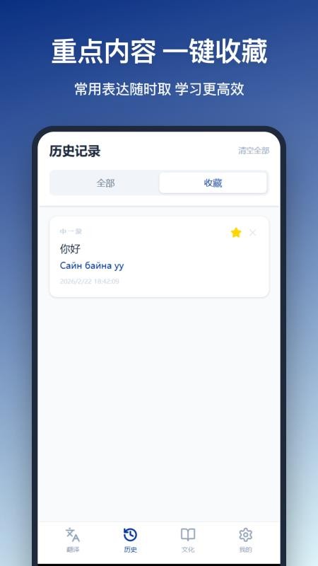 蒙语翻译appv1.1.0截图2