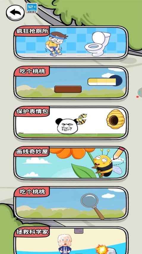 我要去厕所游戏v1.0.0截图1