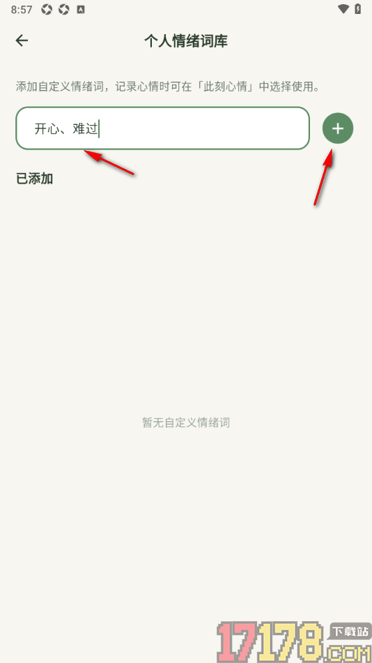 熊记树洞手机版自定义情绪词的方法