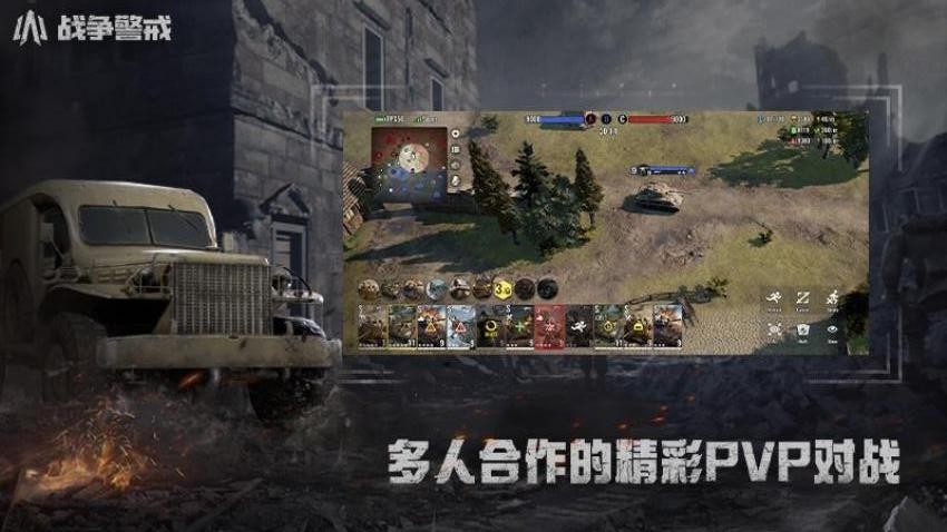 战争警戒游戏v2.1.0截图4