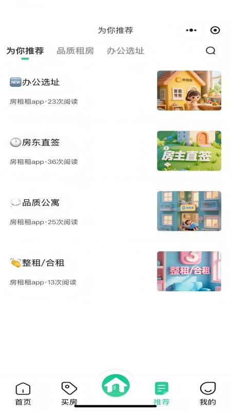房租租官网版v1.3.2截图2
