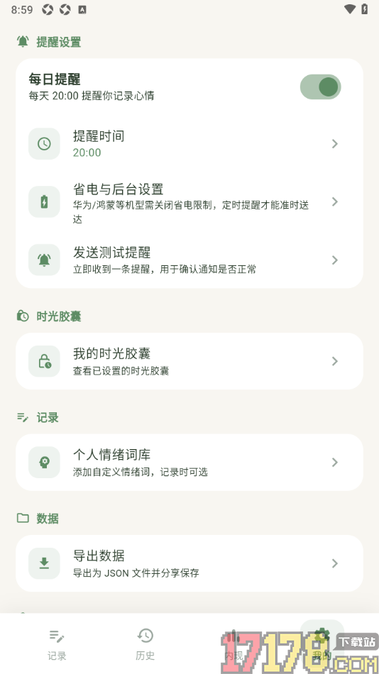 熊记树洞手机版设置导出数据到qq中的方法