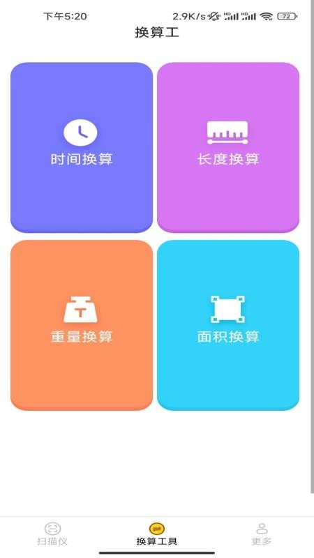 闪电扫描王最新版本v3.2.7.1截图3