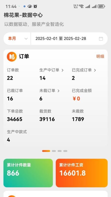 棉花果Plus官网版v1.5.7截图5