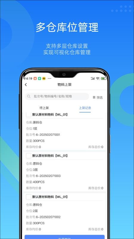 镭电云WMS仓库管理官网版v4.9.8截图4