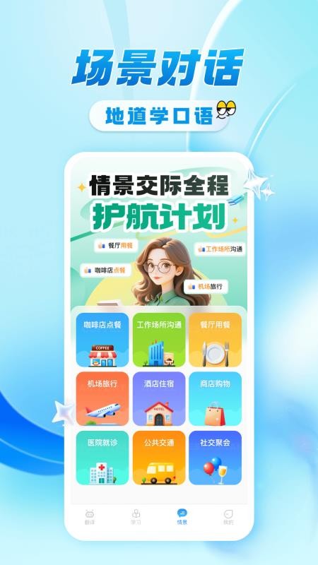 语言翻译官手机版v1.0.0截图1
