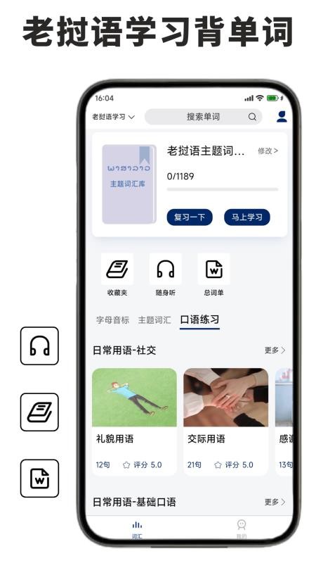 老挝语学习背单词软件v1.0.1截图5