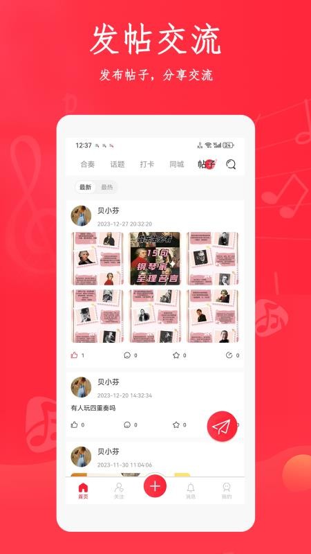 合奏吧官方版v1.6.3截图4