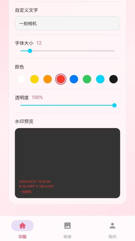 一拍相机最新版v2.6.120.1截图2