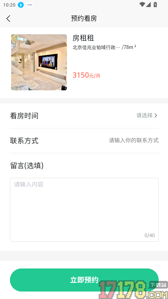 房租租官网版