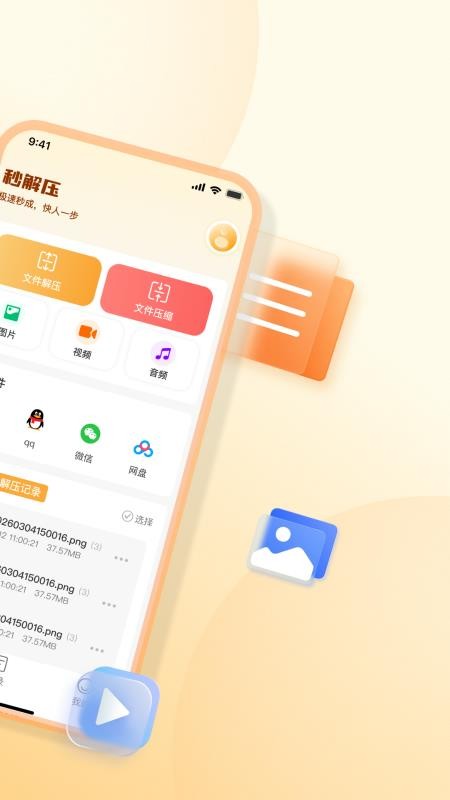秒解压手机版v1.0.260507截图2