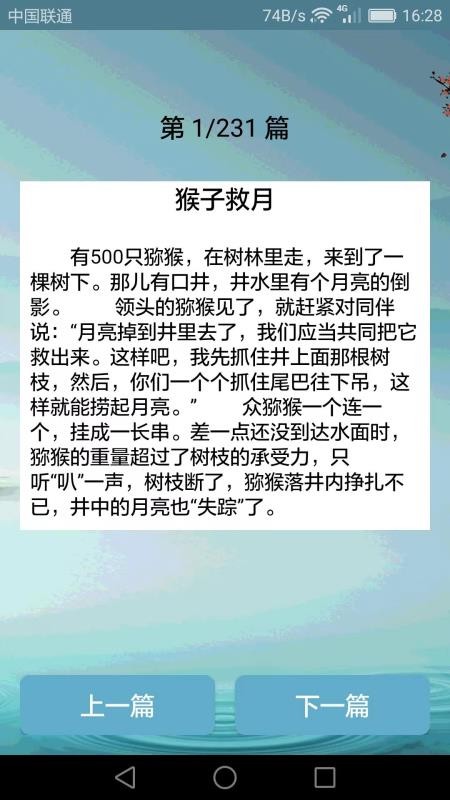 搞笑段子大全最新版v3.2.9截图3