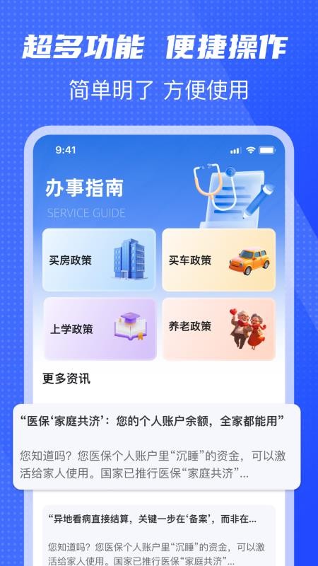 社保管家通客户端v1.1.0截图3