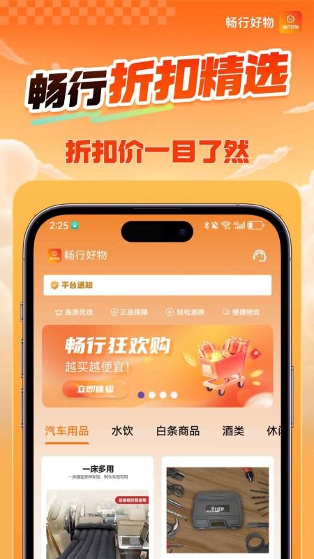 畅行好物手机版v1.0.7截图1