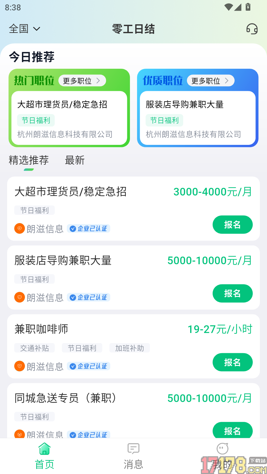 零工日结官方版