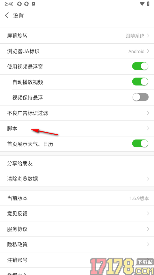 ViaX浏览器手机版设置添加脚本的方法