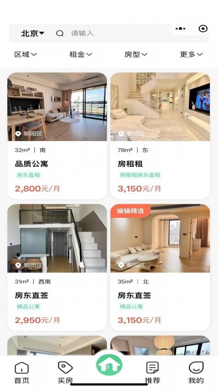 房租租最新版v1.3.2截图3