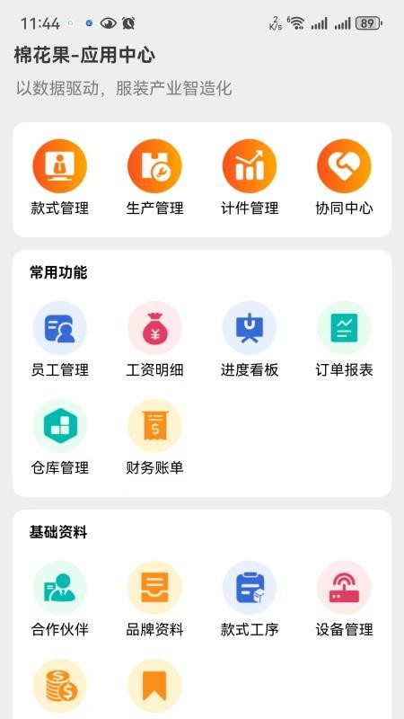 棉花果Plus官网版v1.5.7截图4