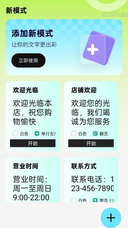 自动大字很清楚手机版v2.0.2截图2