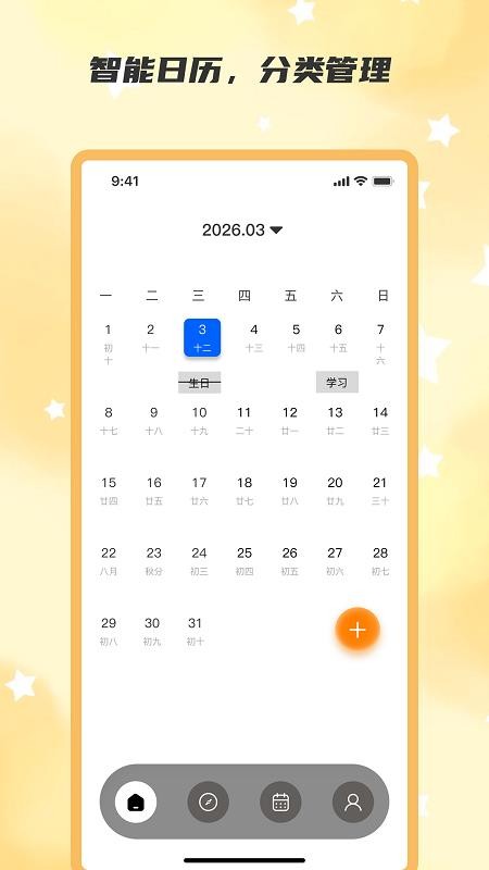 按时醒免费版v2.0.0截图1