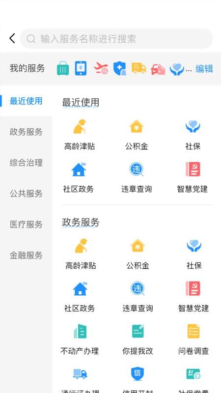 汴捷办官方版v2.5.6截图3