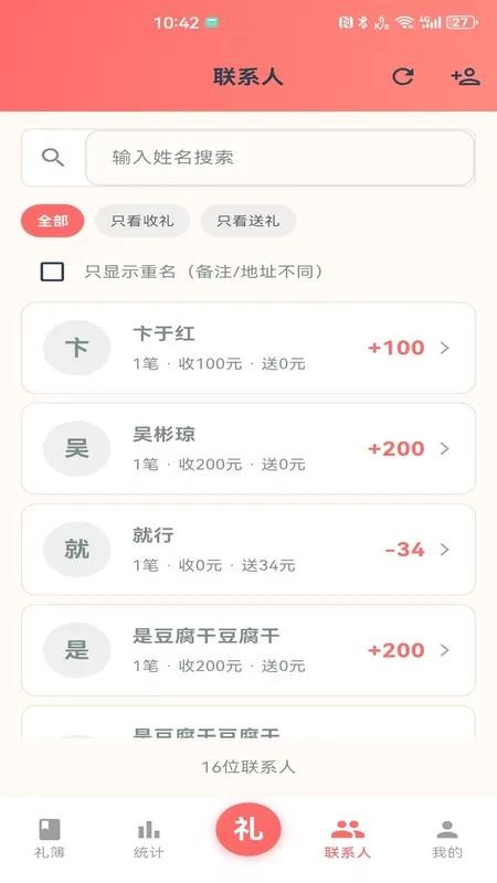 红白礼薄手机版v1.0.13截图3