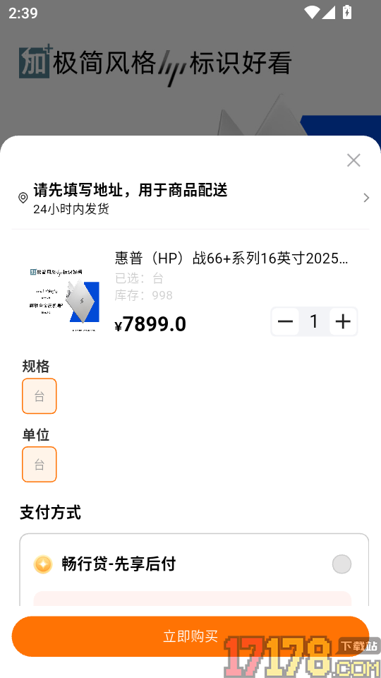 畅行好物手机版