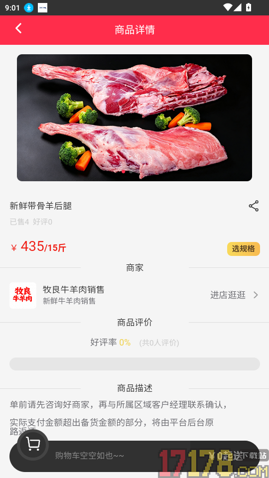 牧良牛羊肉官网版