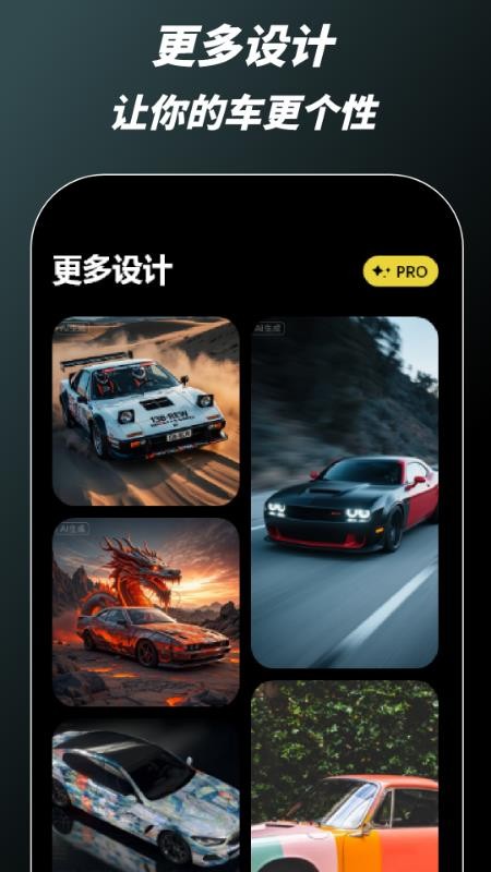 AI汽车改装设计官方版v1.0.1截图1