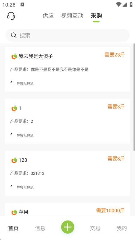 成交官客户端v1.0.0截图3