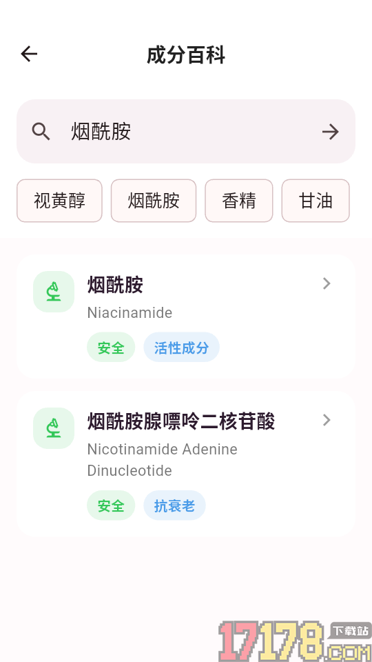 化妆品成分查询软件