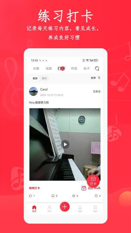 合奏吧官方版v1.6.3截图3