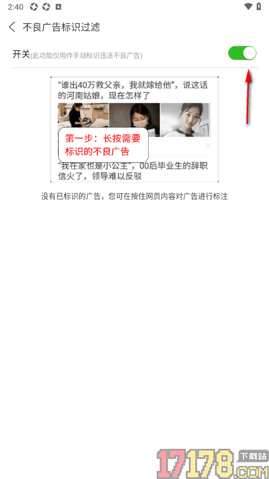 ViaX浏览器手机版设置不良广告标识过滤的方法