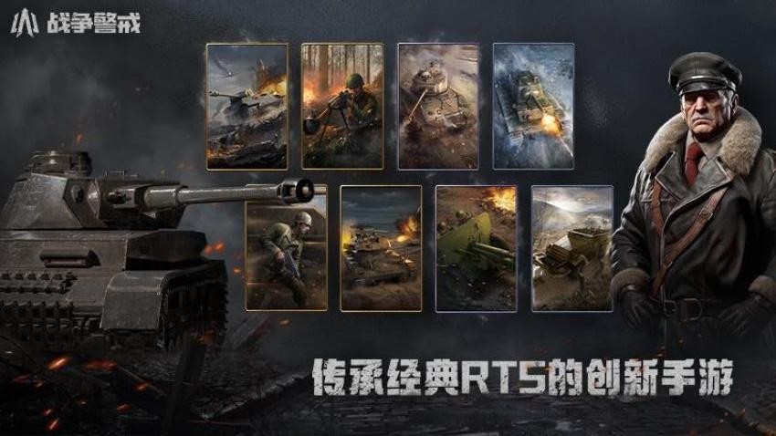 战争警戒游戏v2.1.0截图5