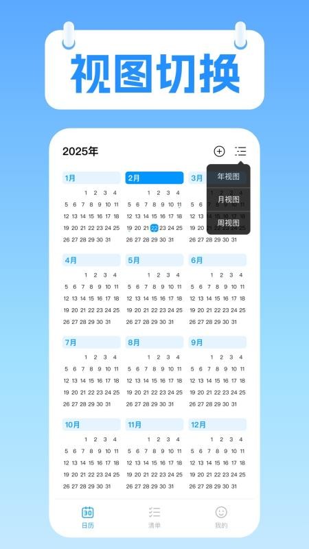 桌面极简日历免费版v1.0.10截图3