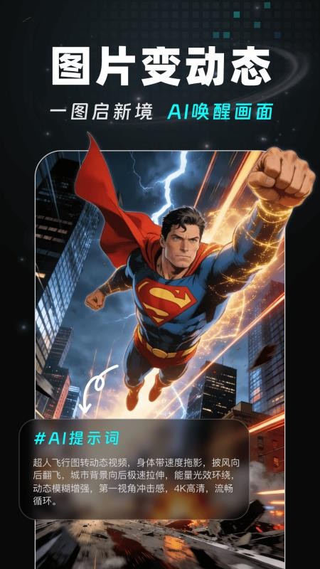 AI Agent视频生成手机版v1.1.0截图3