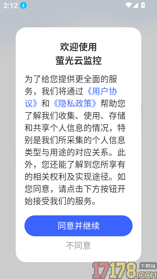 萤光云监控最新版