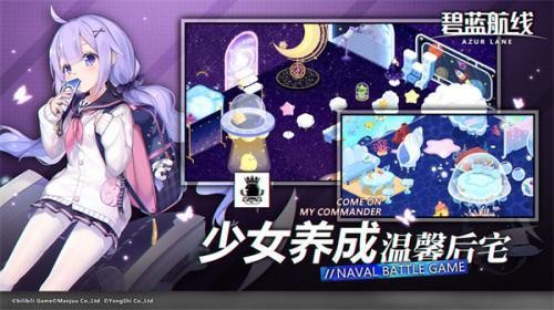 碧蓝航线华为版v9.7.10截图2