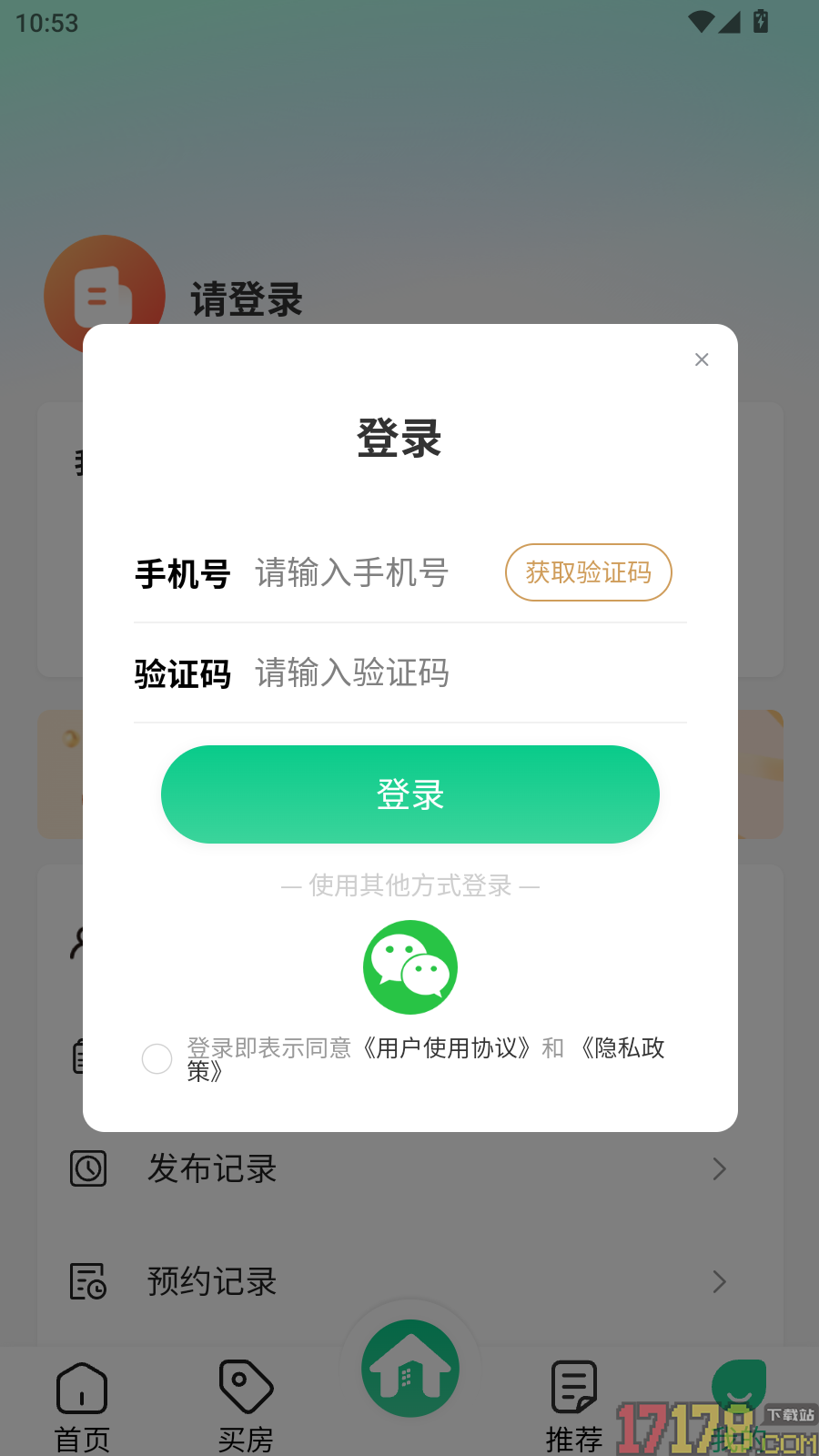 房租租最新版
