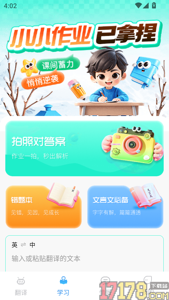 语言翻译官手机版