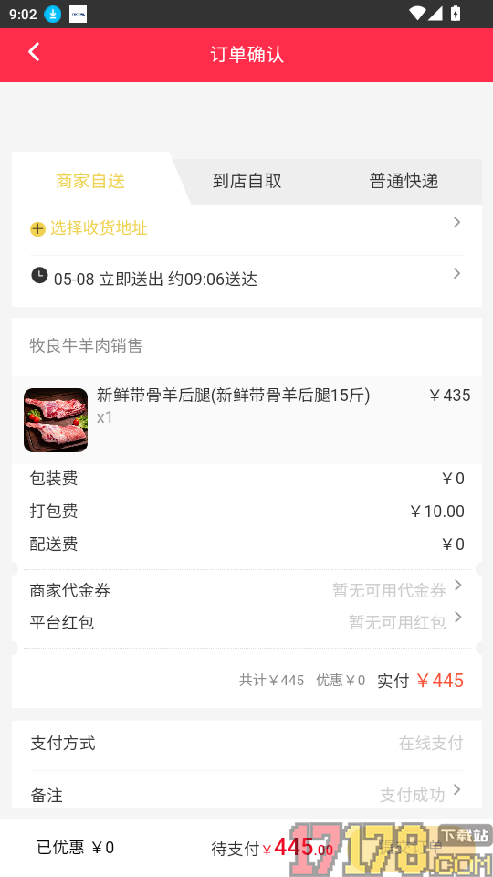 牧良牛羊肉官网版