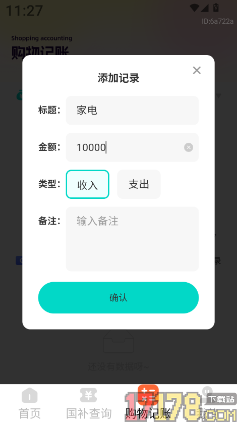 全民国补查询app