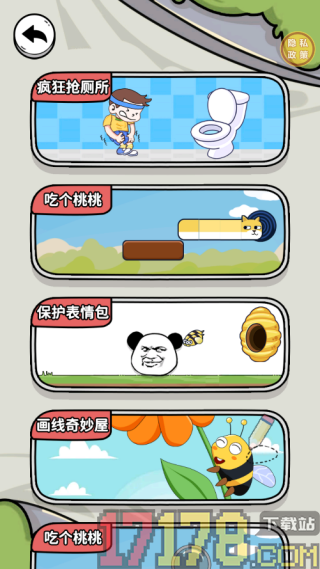 我要去厕所游戏