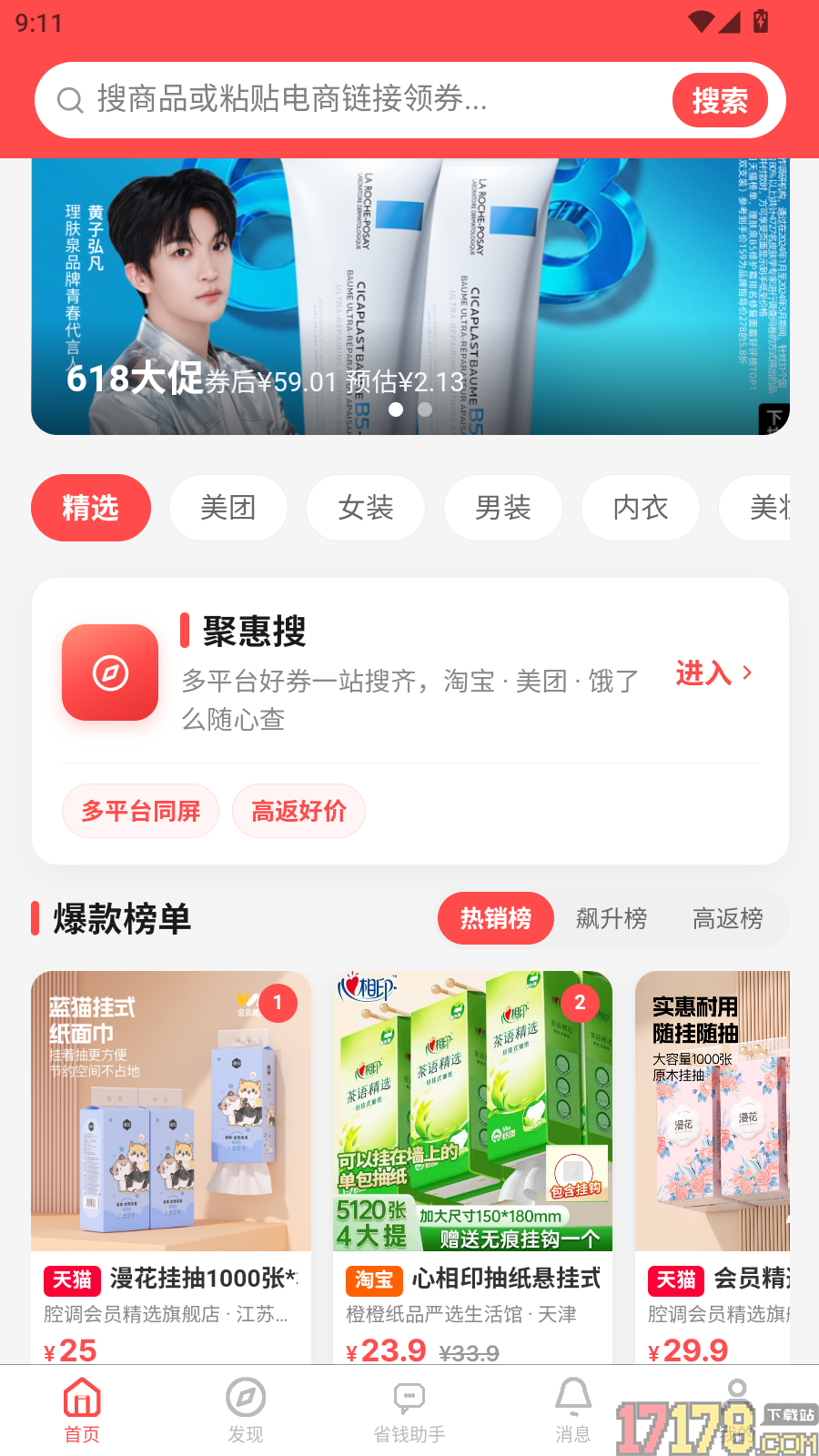 省省星球官网版