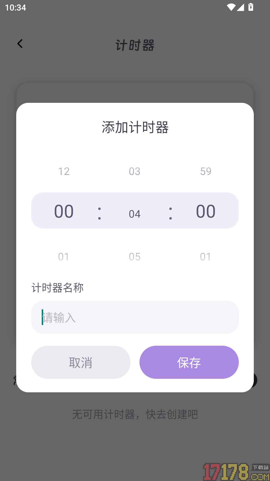 按时醒免费版