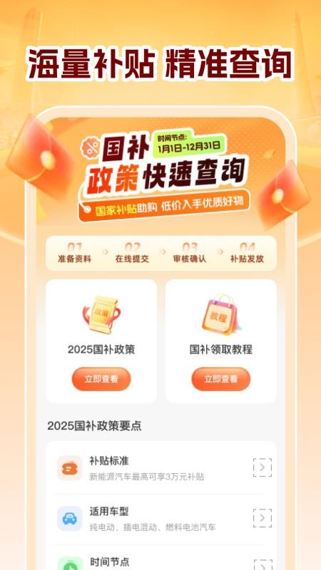 全民国补查询appv1.0.7截图4