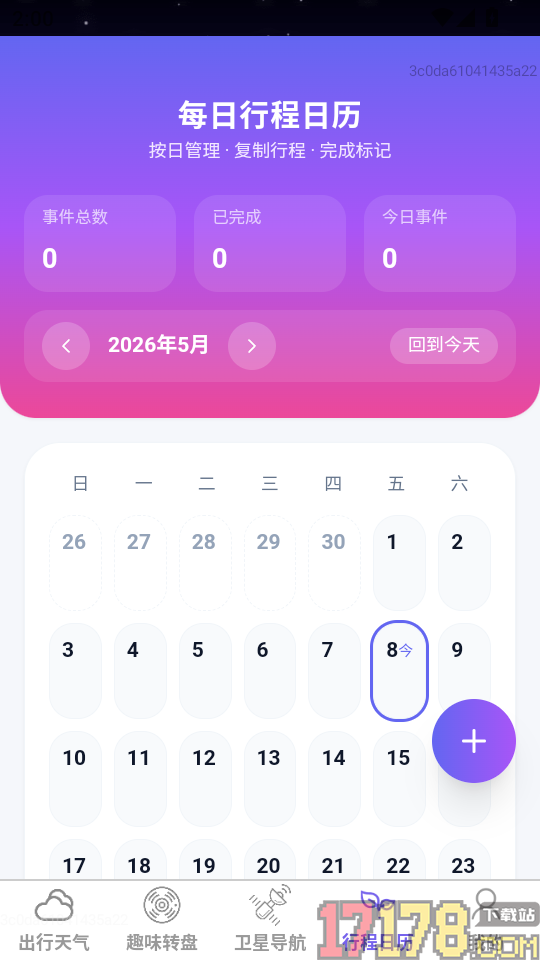 云瀚卫星导航地图最新版